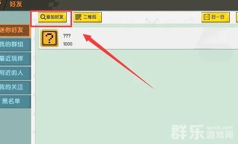 迷你世界怎么添加好友 迷你世界加好友方法介绍