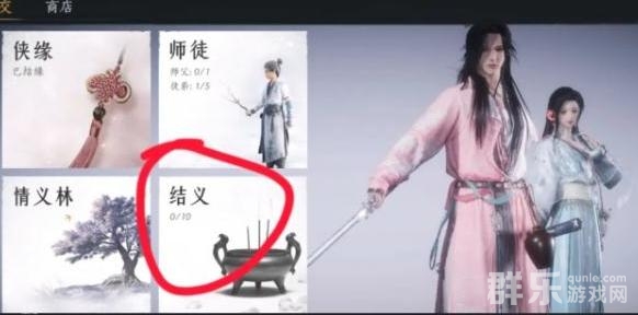 燕云十六声怎么结义 燕云十六声结义方法介绍