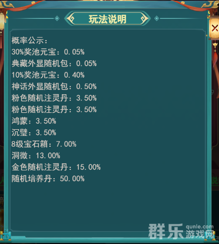 远征三国游戏概率是什么 远征三国游戏概率公示