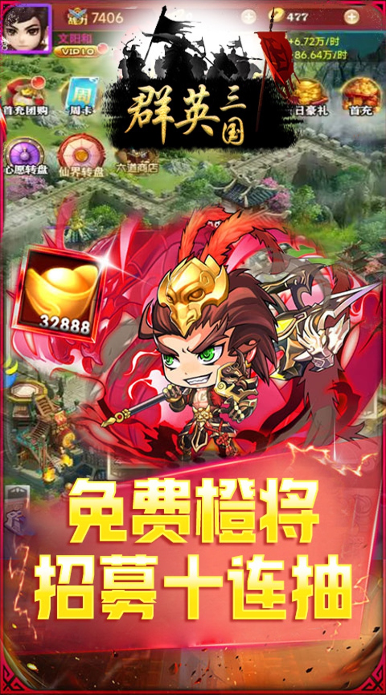 群英三国0.05折铁血山河截图