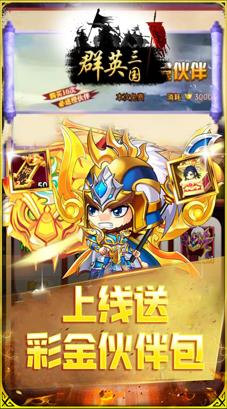 群英三国0.05折铁血山河截图