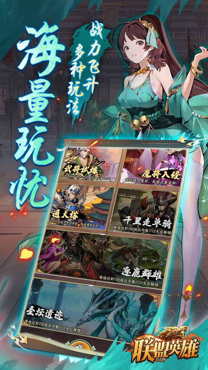 联盟英雄三国开箱0.1折截图