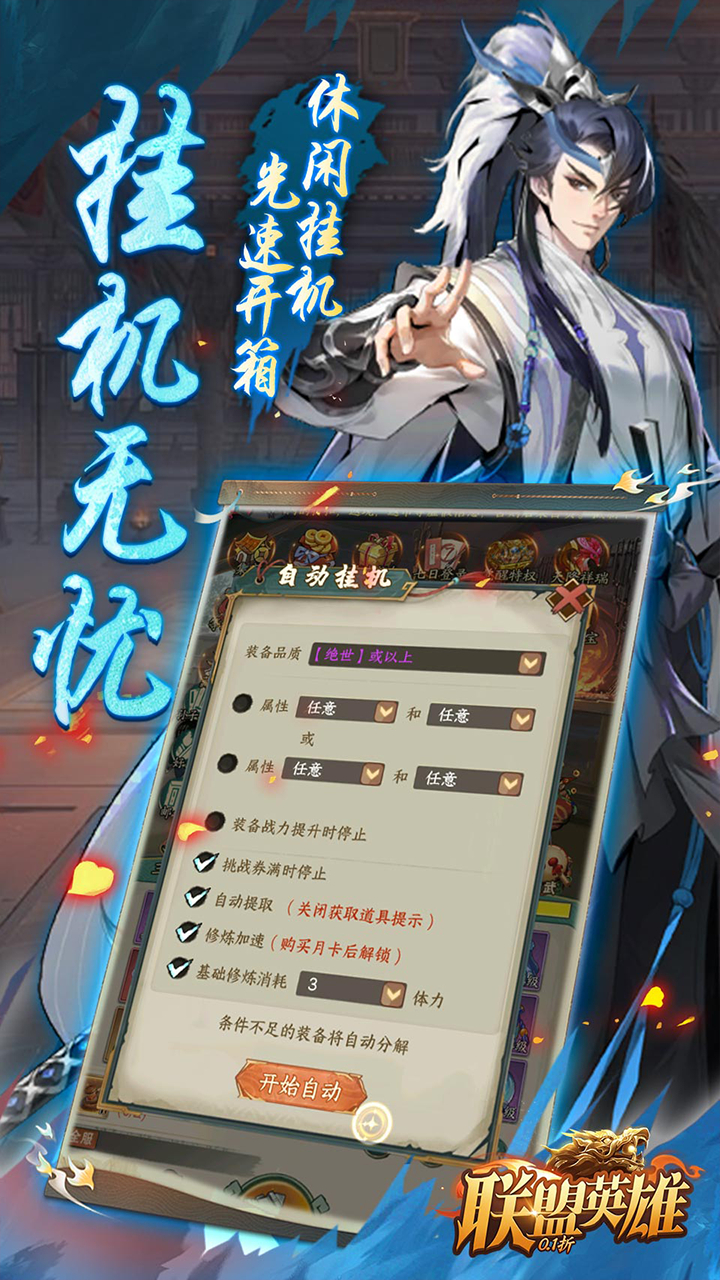 联盟英雄三国开箱0.1折截图