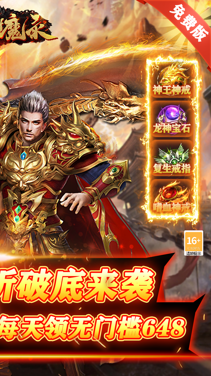 暗黑封魔录0.1折扣版截图