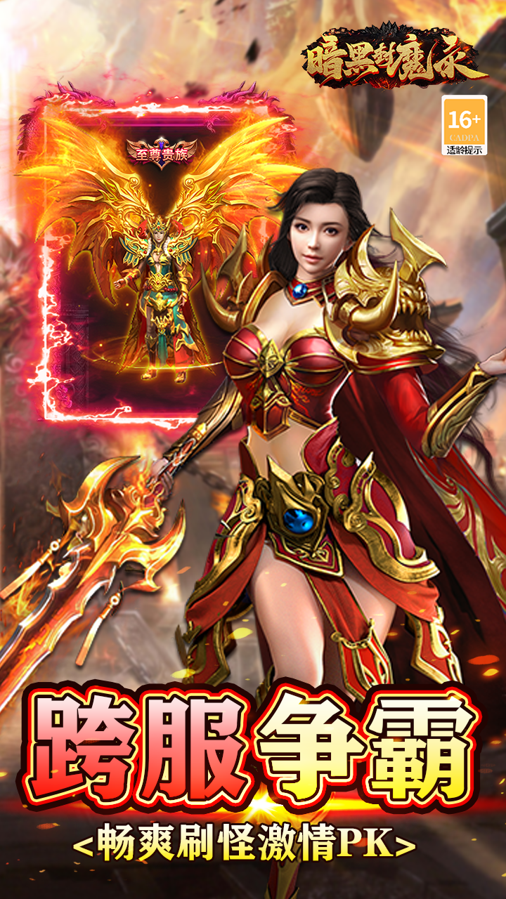 暗黑封魔录0.1折扣版截图