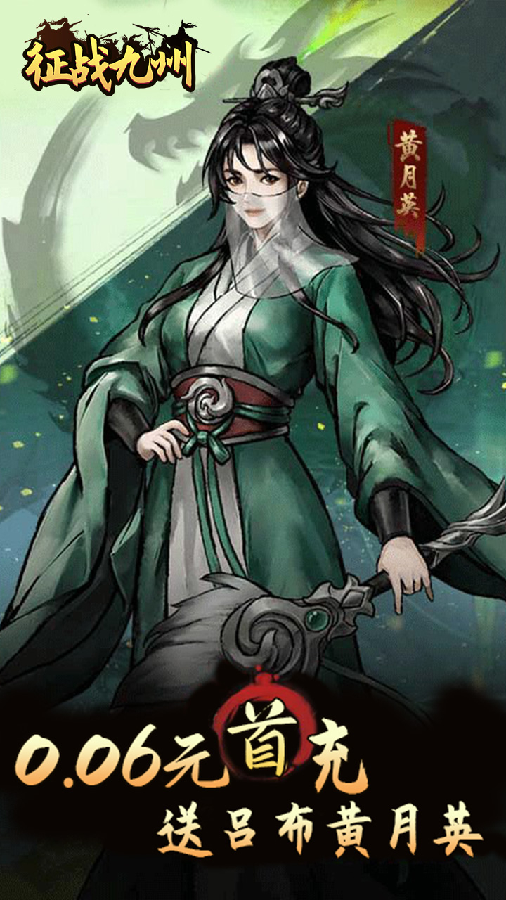 征战九州0.05折送传说武将截图