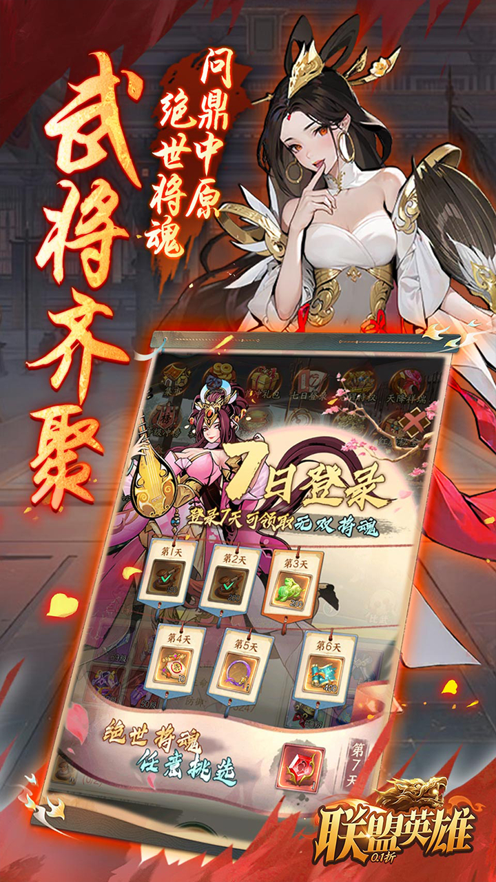 联盟英雄三国开箱0.1折截图