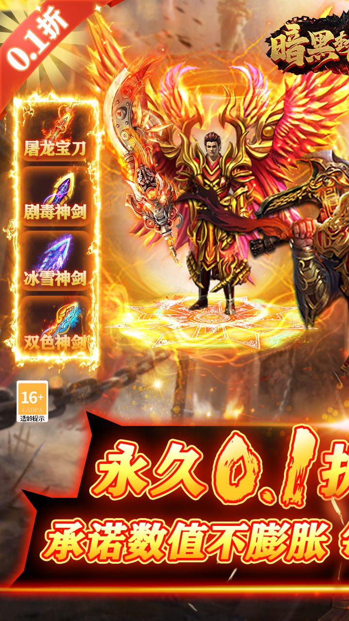 暗黑封魔录0.1折扣版截图