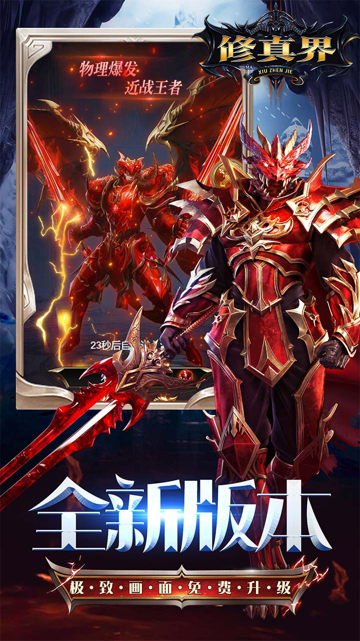 修真界神魔奇迹0.05折截图