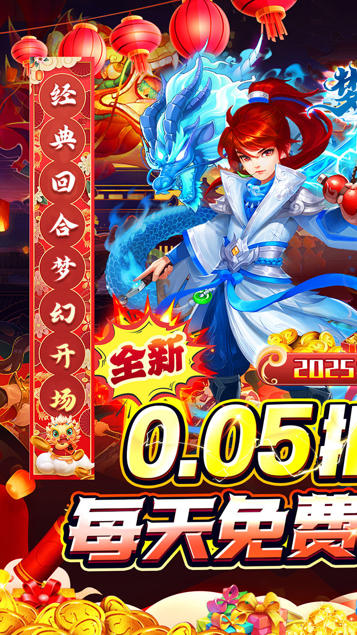 梦幻诸石官方版免费版西游0.05折免费版截图