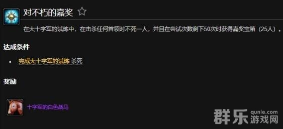 魔兽世界wlk对不朽的嘉奖成就怎么完成 魔兽世界wlk对不朽的嘉奖成就怎么完成