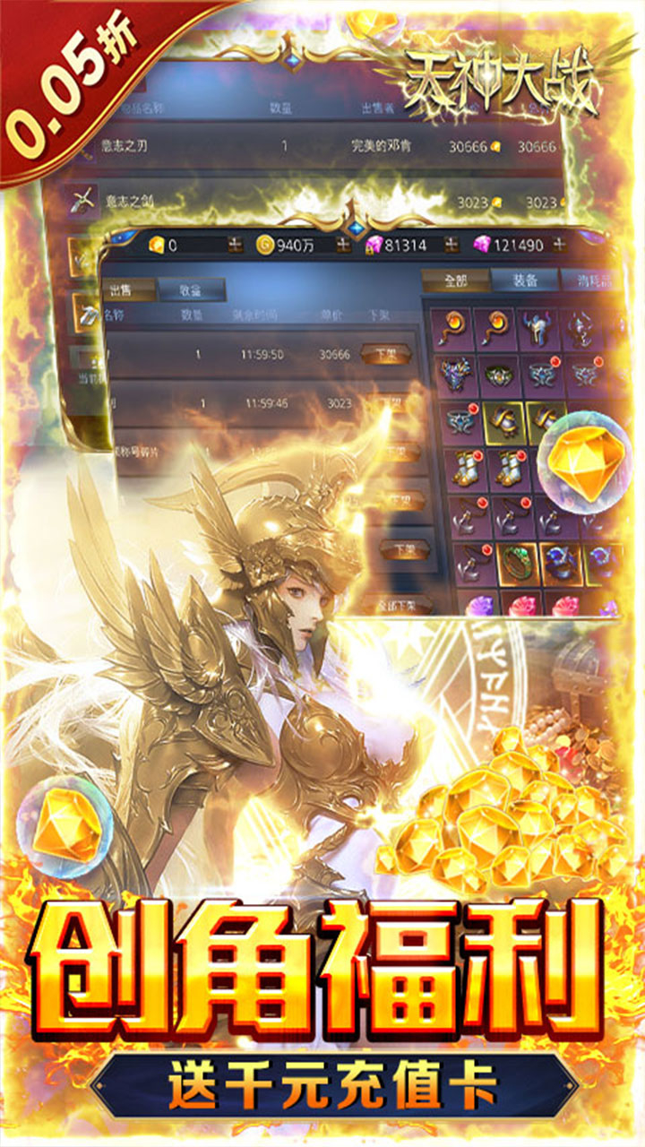 天神大战0.05折赐福领千充截图