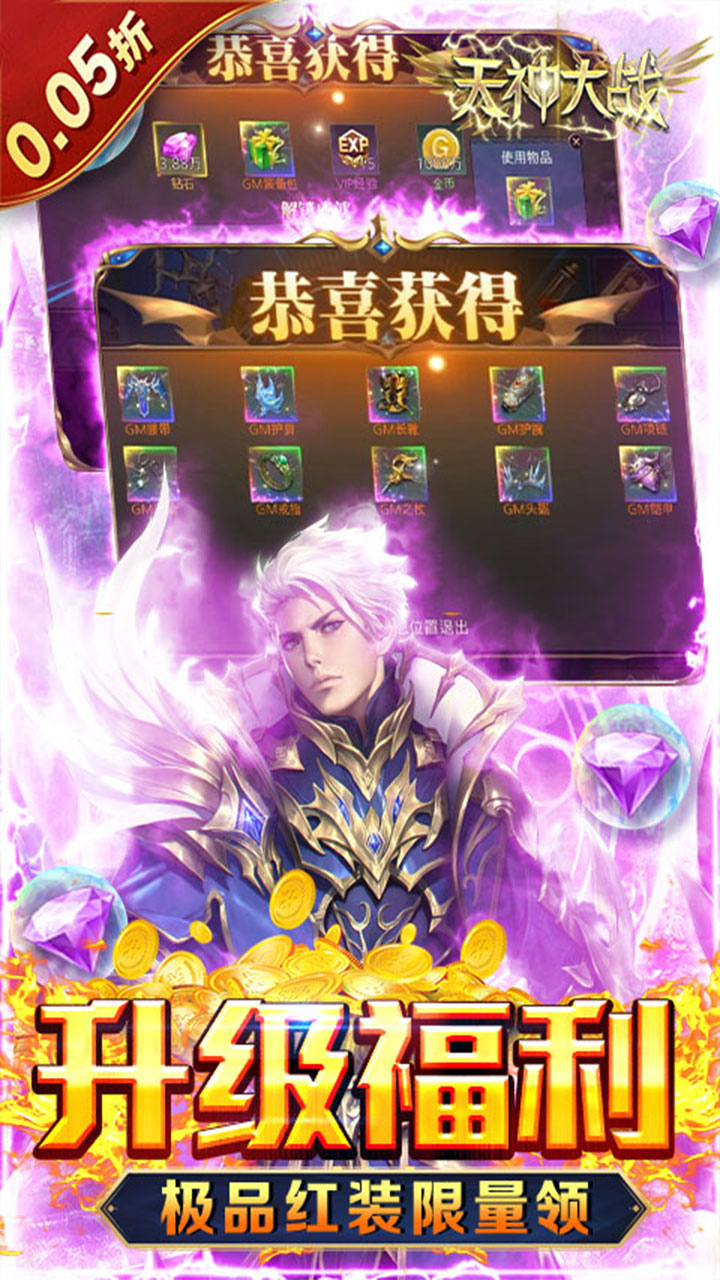 天神大战0.05折赐福领千充截图