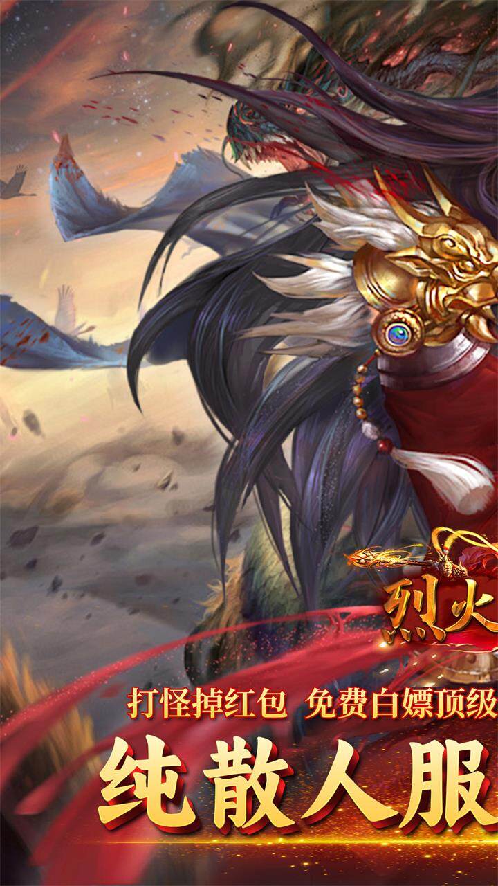 烈火骑士西游降魔截图