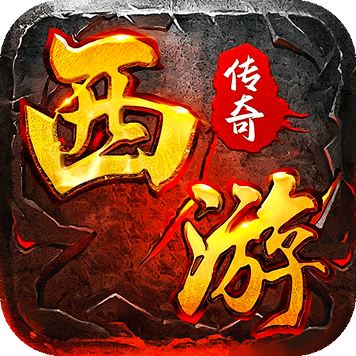 烈火骑士西游降魔