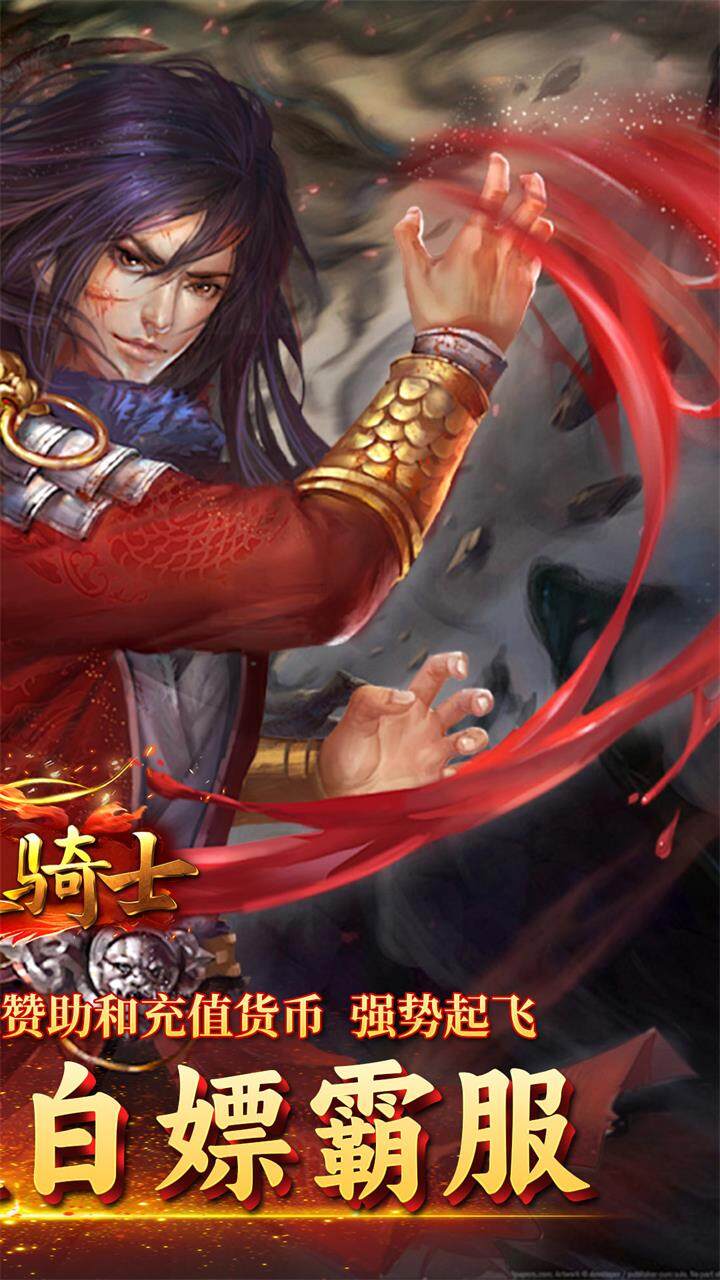 烈火骑士西游降魔截图