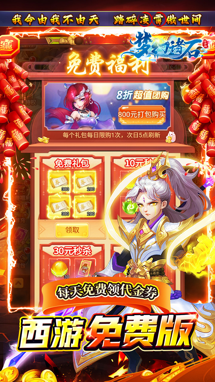 梦幻诸石官方版免费版西游0.05折免费版截图