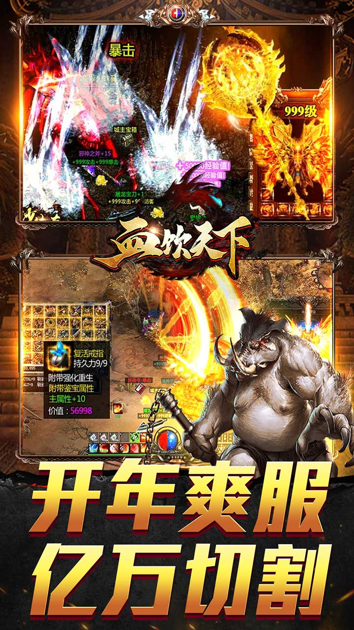 血饮天下新春亿万福利爆截图