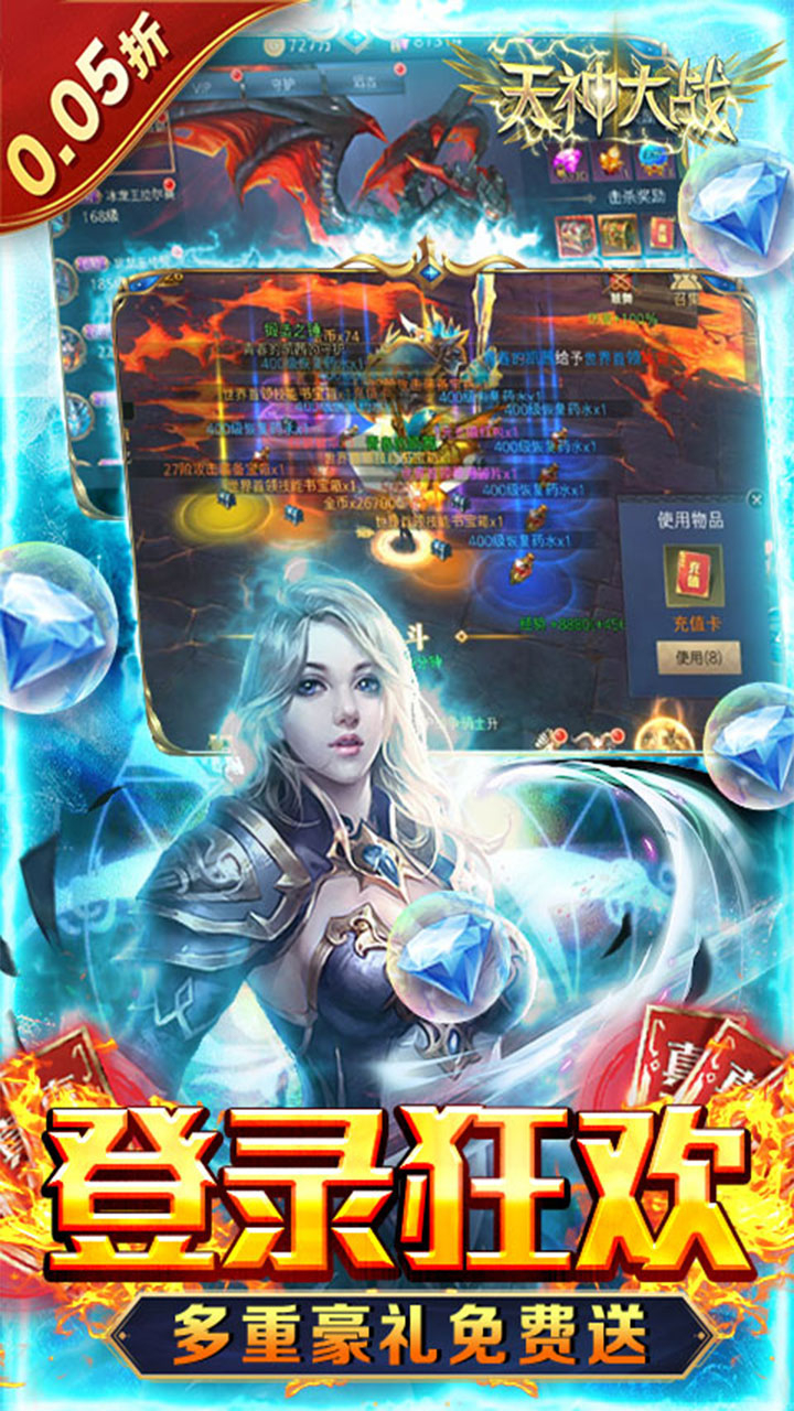 天神大战0.05折赐福领千充截图