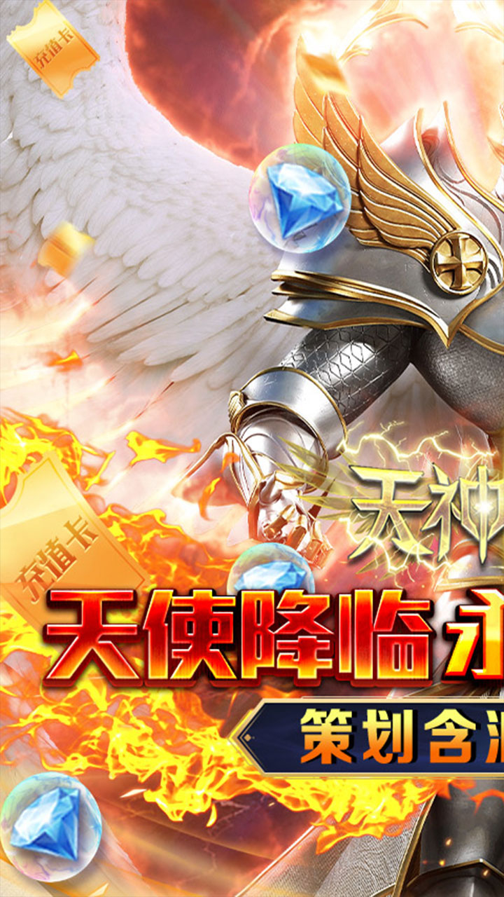 天神大战0.05折赐福领千充截图