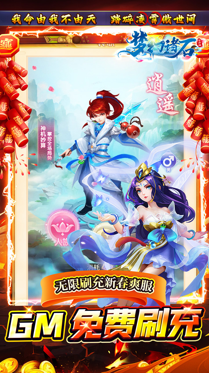 梦幻诸石官方版免费版西游0.05折免费版截图
