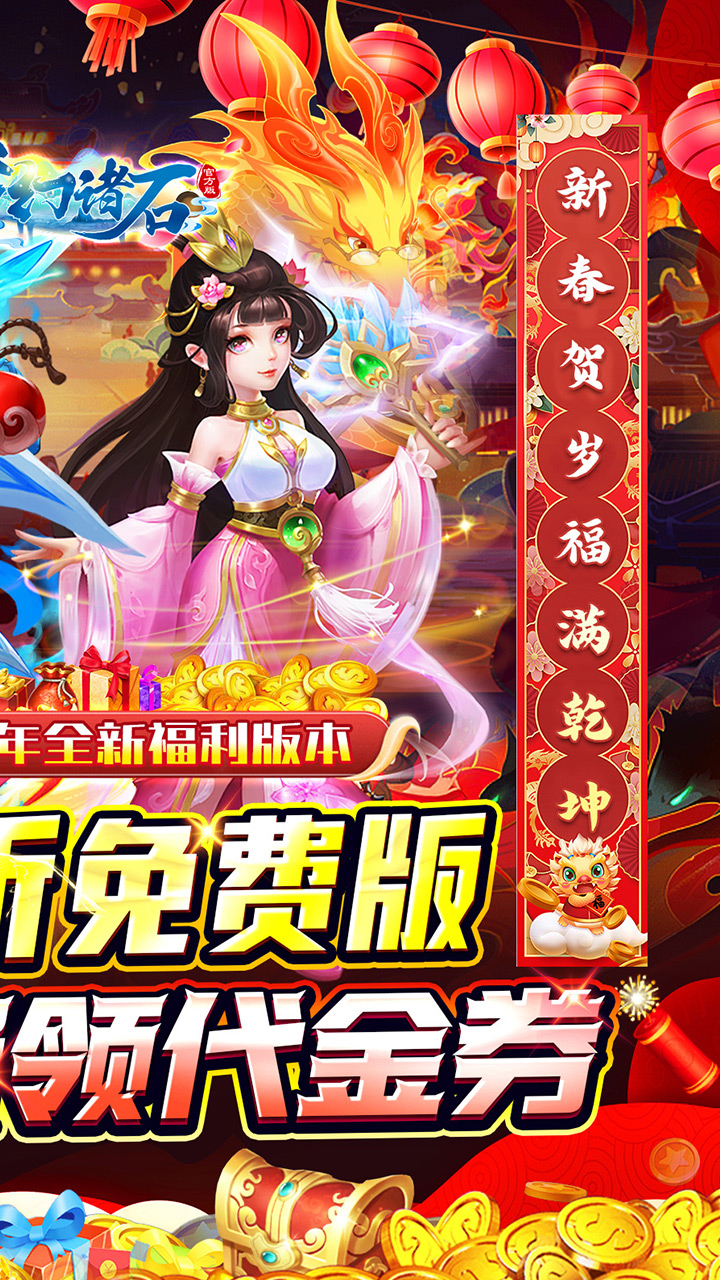 梦幻诸石官方版免费版西游0.05折免费版截图