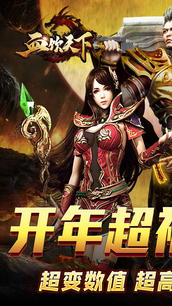 血饮天下新春亿万福利爆截图