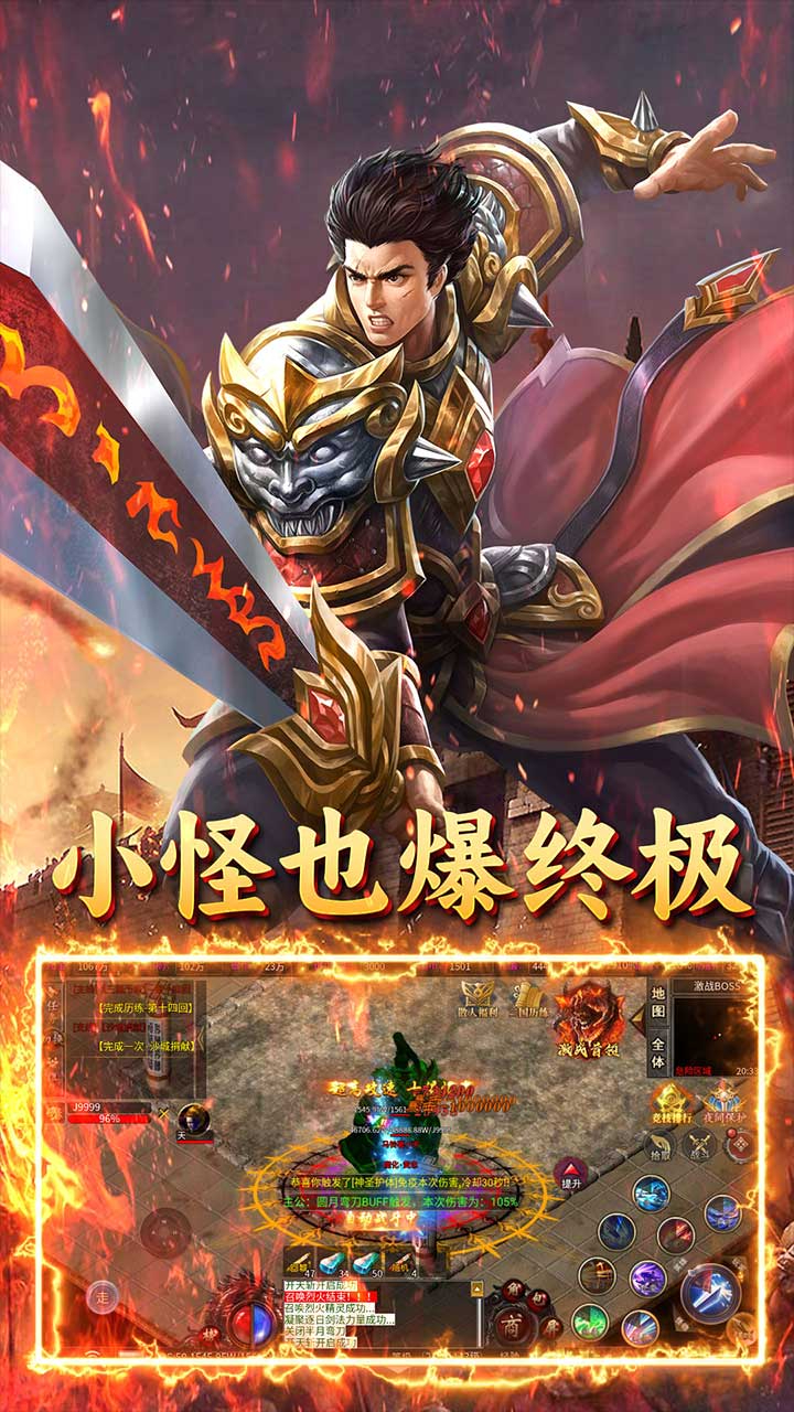 炼狱战神魔战三国截图