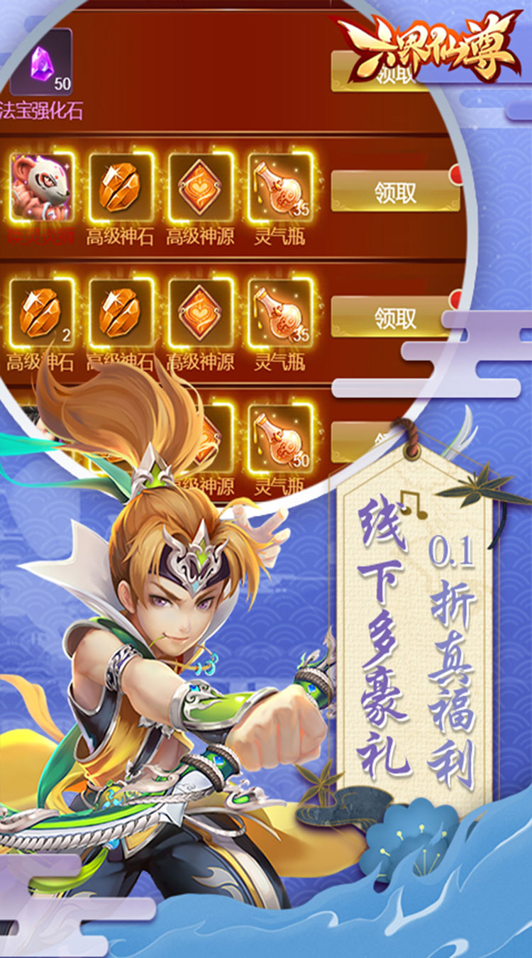 六界仙尊0.1折免费送代金券买断券截图