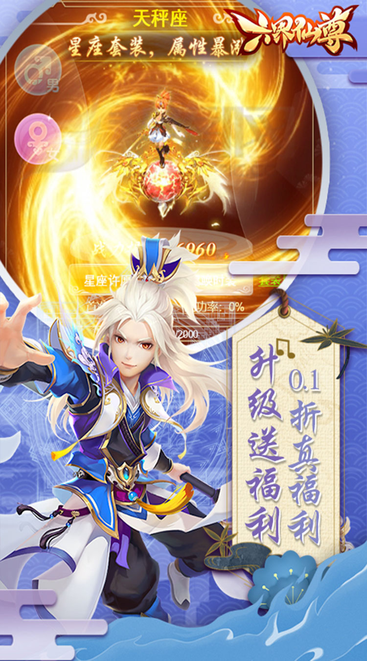 六界仙尊0.1折免费送代金券买断券截图
