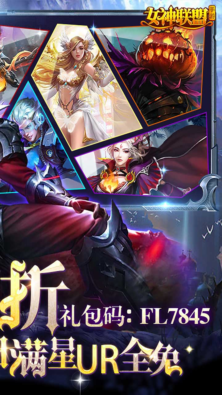 女神联盟新春1.5折福利截图