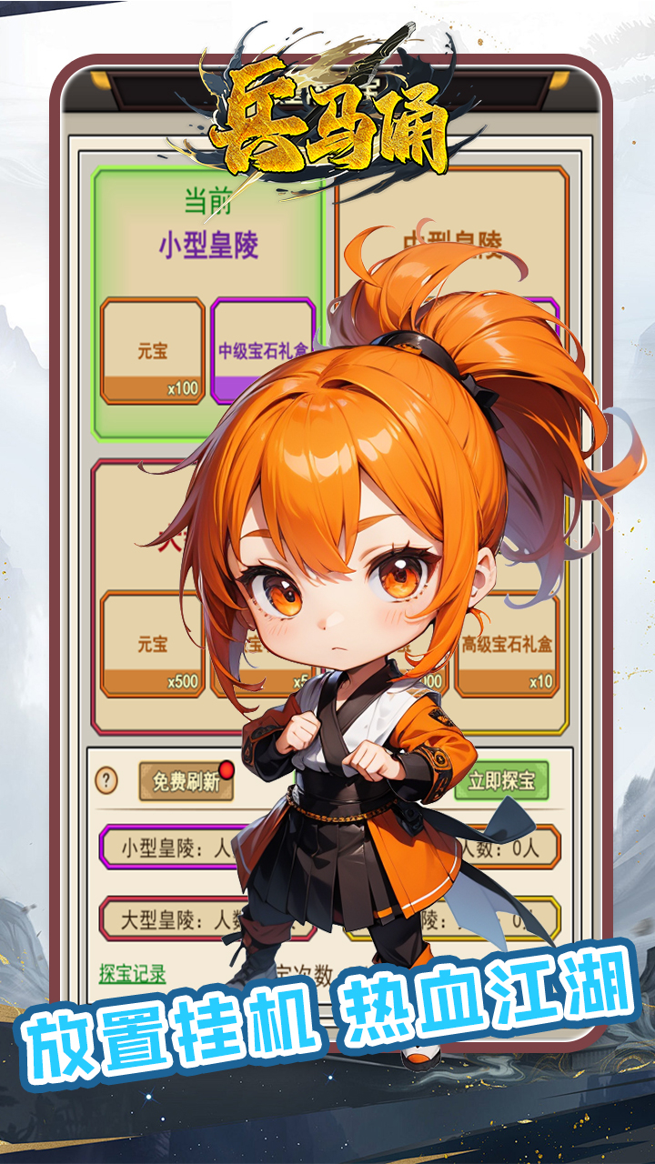 兵马俑0.1折梦回江湖截图