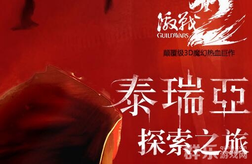 玩激战2电脑需要什么配置 激战2电脑配置介绍