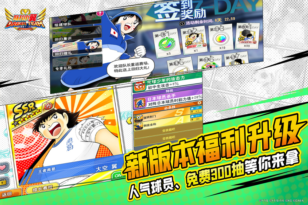 队长小翼最强十一人截图