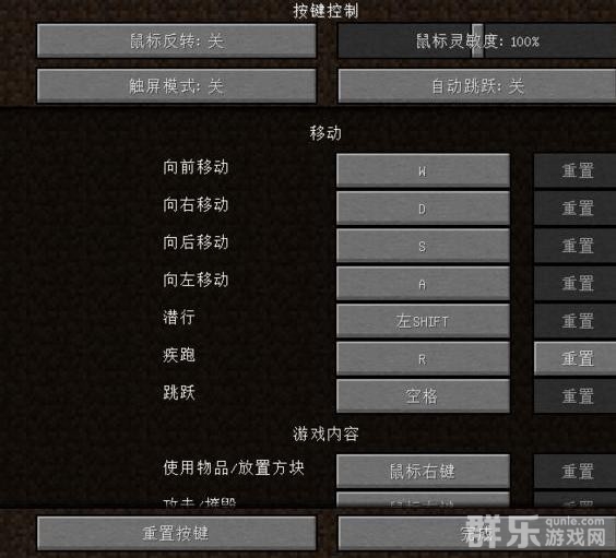 我的世界移动控制键怎么设置 移动控制键修改方法