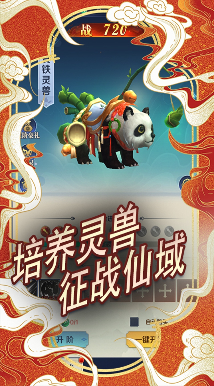 剑倚天下0.05折飞升录截图