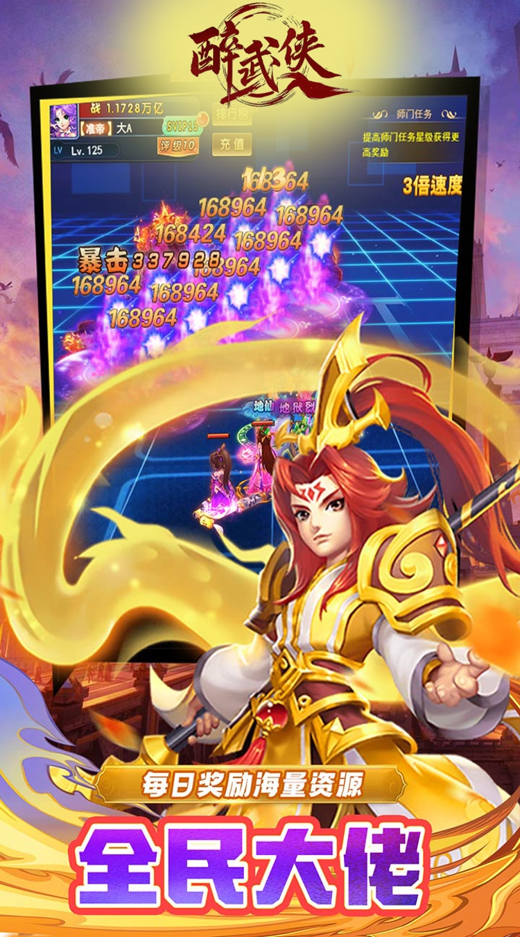 醉武侠0.1折西游伏魔截图