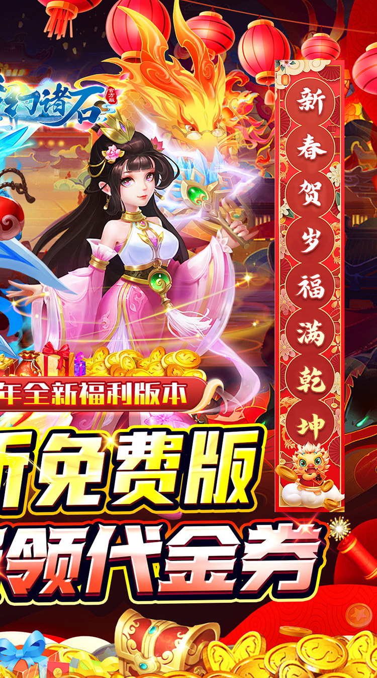 梦幻诸石官方版西游0.05折免费版截图