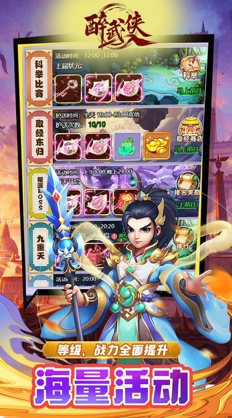 醉武侠0.1折西游伏魔截图