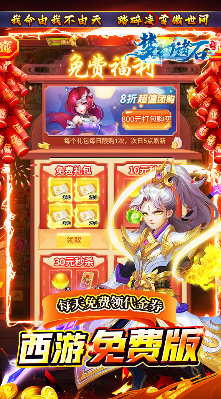 梦幻诸石官方版西游0.05折免费版截图