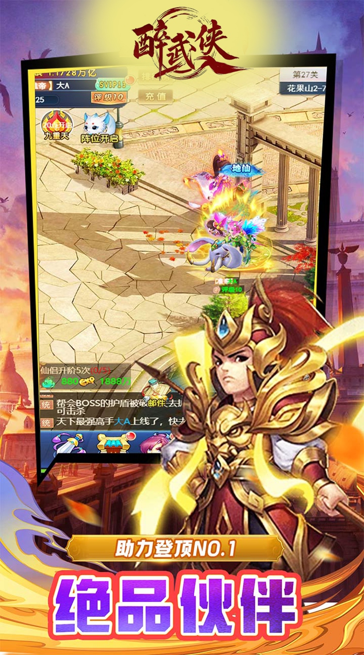 醉武侠0.1折西游伏魔截图