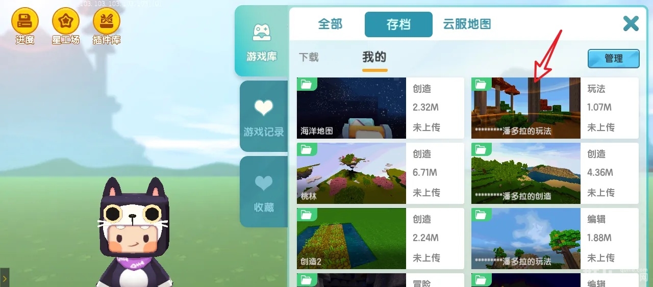 迷你世界地图存档怎么查看 地图存档删除方法