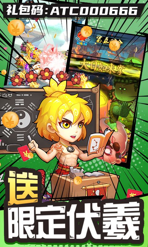 作妖计0.1折送伏羲截图