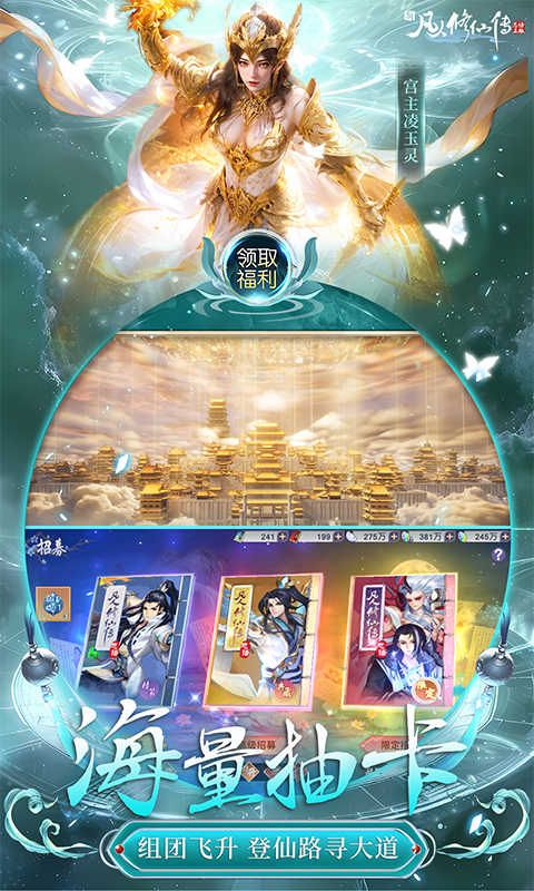 新凡人修仙传0.1折问道诛仙截图