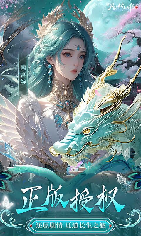 新凡人修仙传0.1折问道诛仙截图