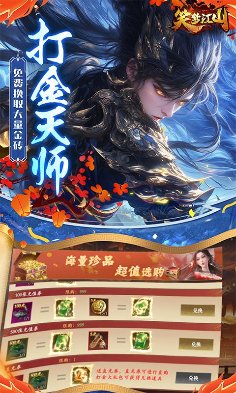 笑梦江山0.1折百倍爆装截图
