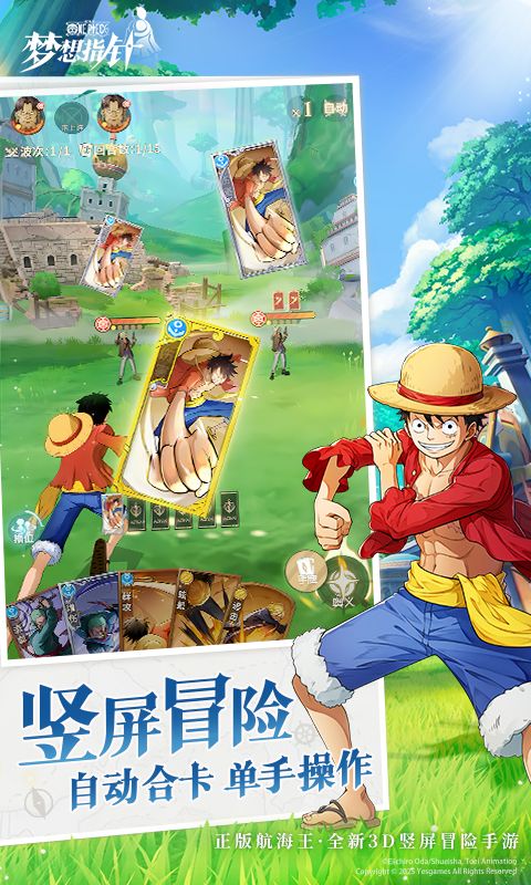 航海王梦想指针截图