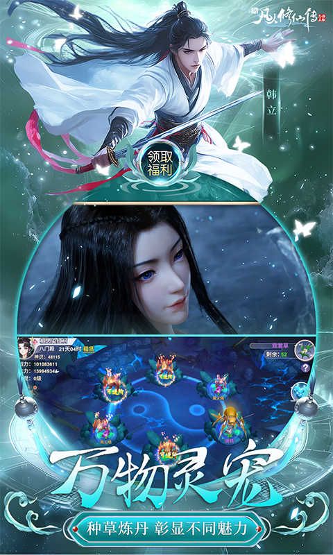 新凡人修仙传0.1折问道诛仙截图