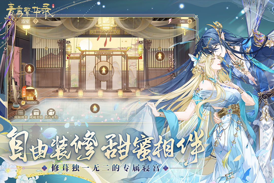 青鸾繁华录截图