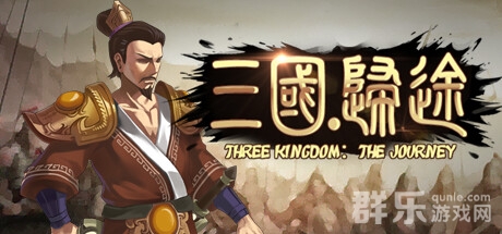 三国归途好玩吗 三国归途电脑配置要求